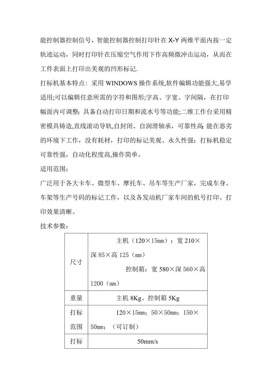 大梁号打标机金属打标机_第4页