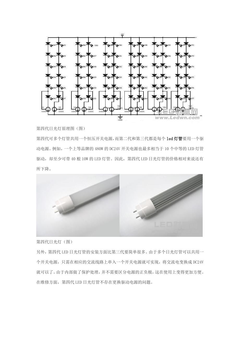 深度：led日光灯管的发展历程及未来方向_第4页