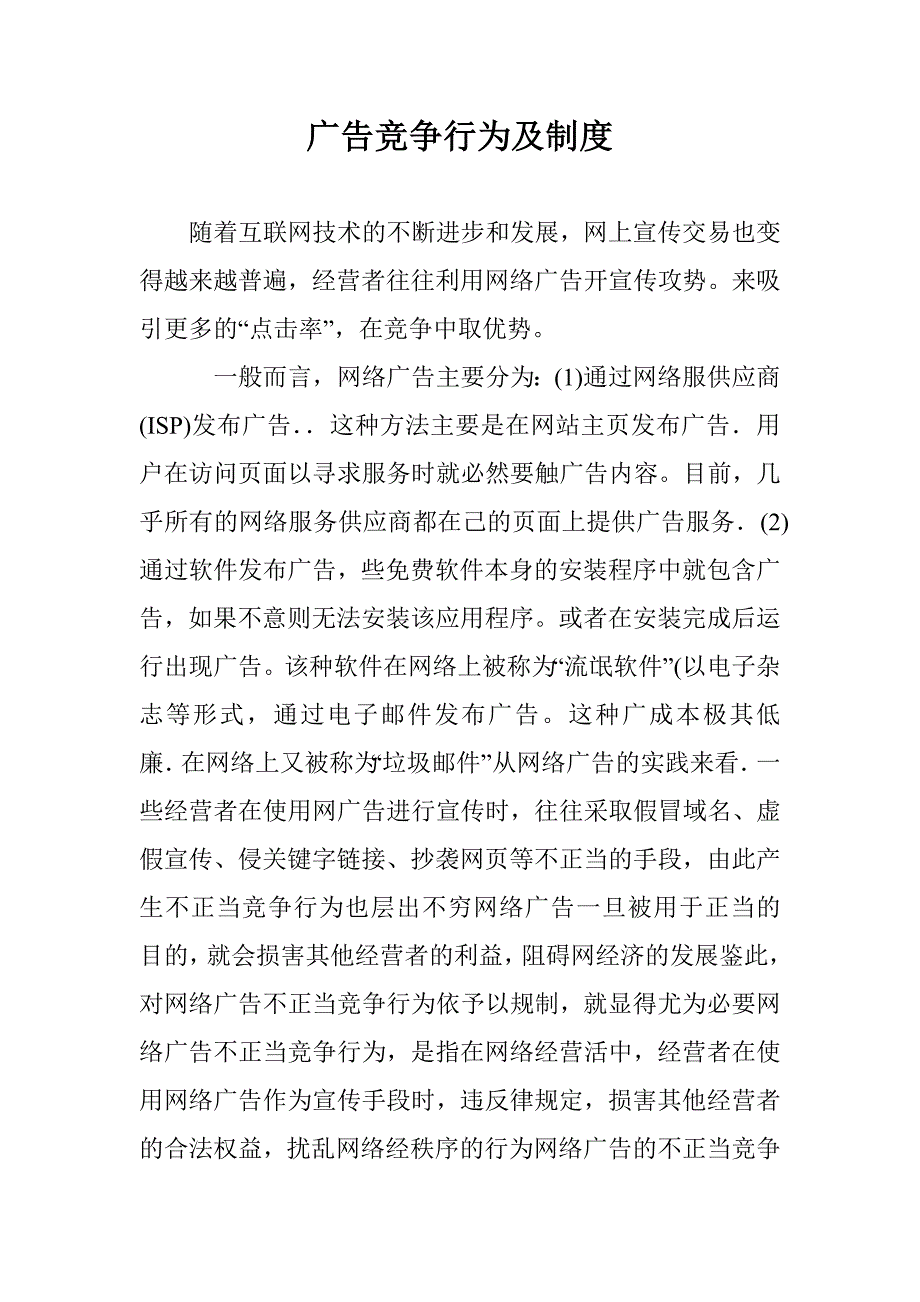 广告竞争行为及制度 _第1页