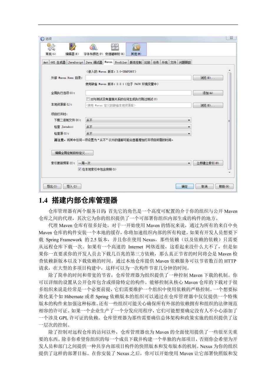 MAVEN使用最佳实践_第4页