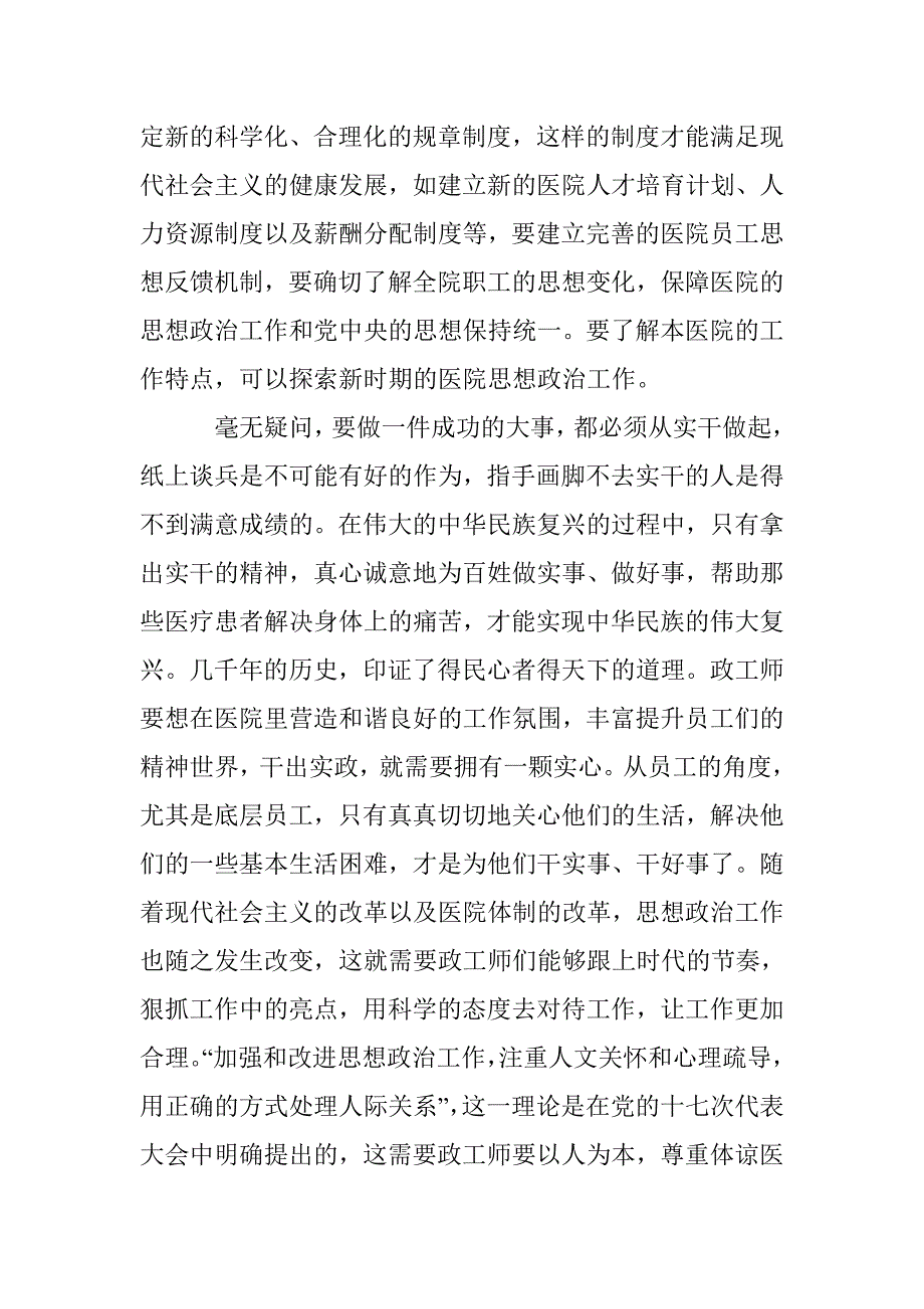 新时期政工师怀实心干实政的思考 _第2页