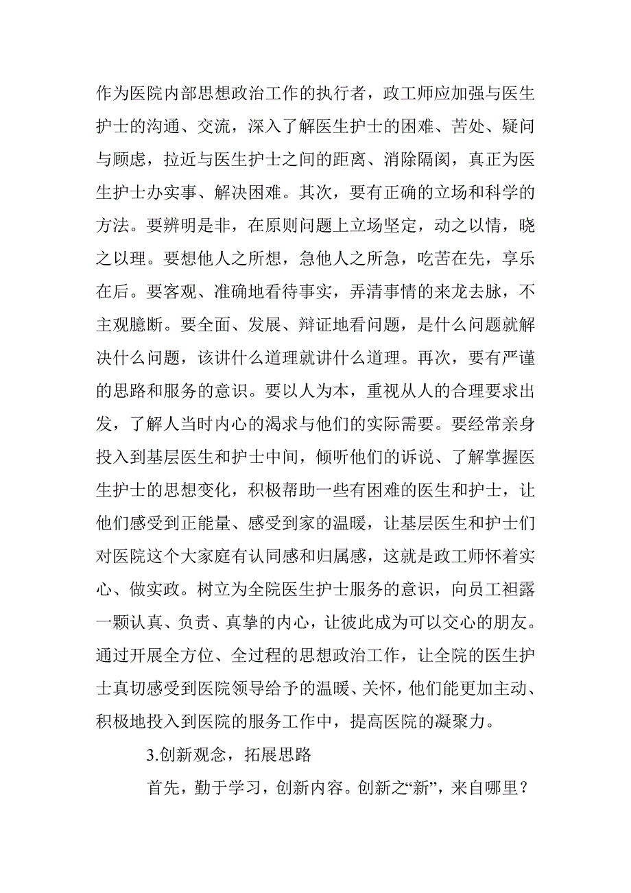 新时期政工师怀实心干实政的思考 _第4页