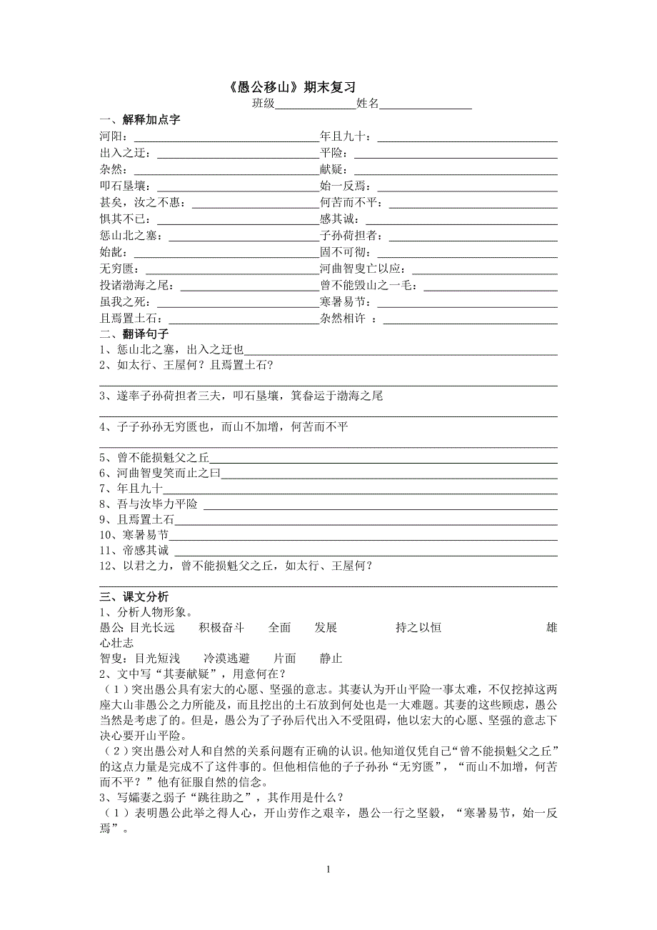 愚公移山[1]_第1页