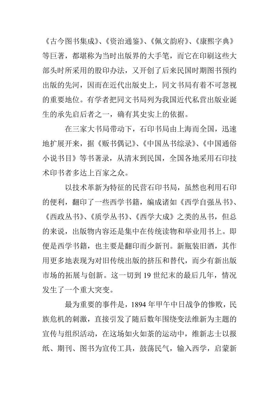 清末民营出版业发展意义研究论文 _第5页