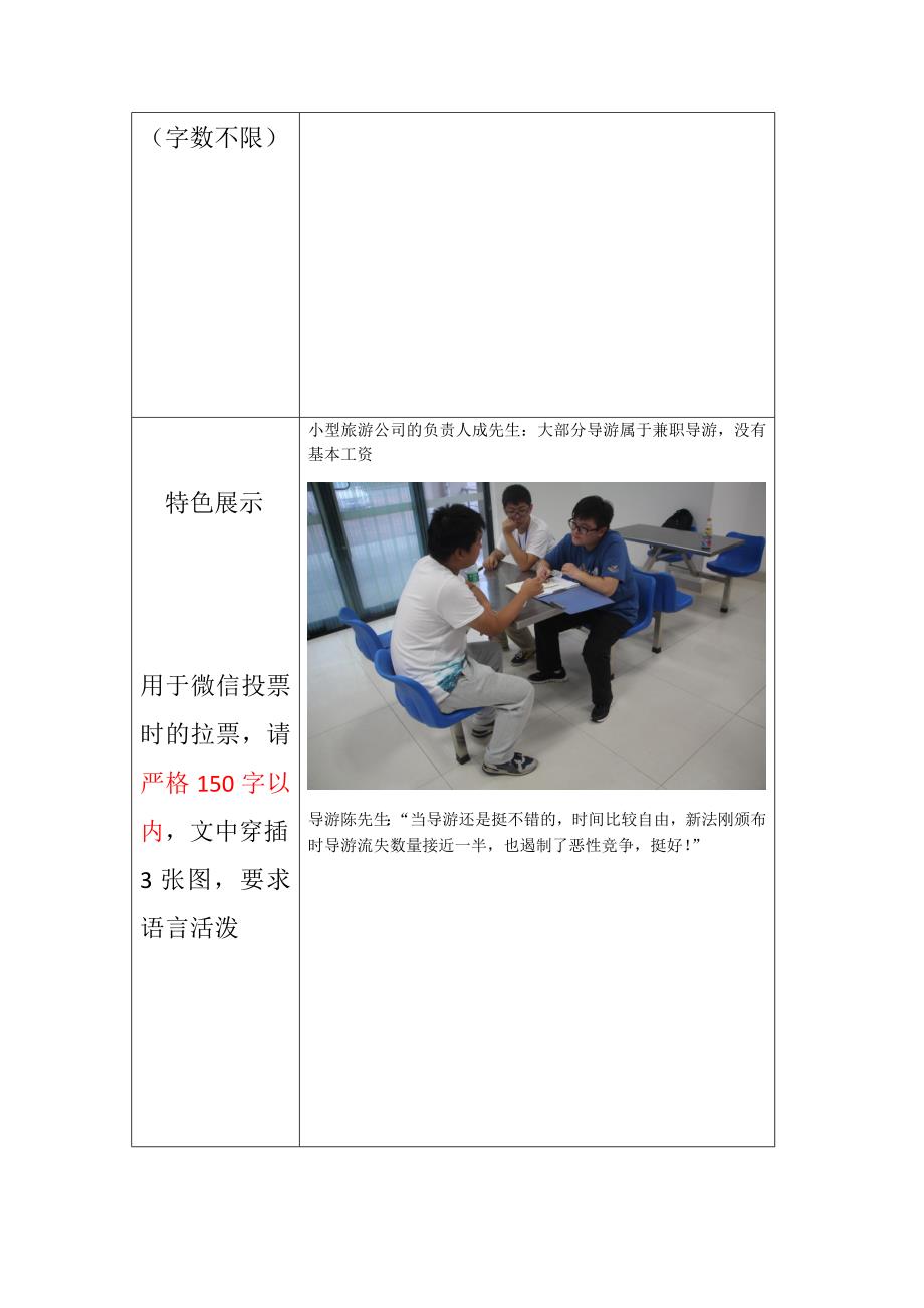 大学生社会实践活动（我的背后，只是风景——南京工业大学导游生活现状“四个全面”观察团）_第2页