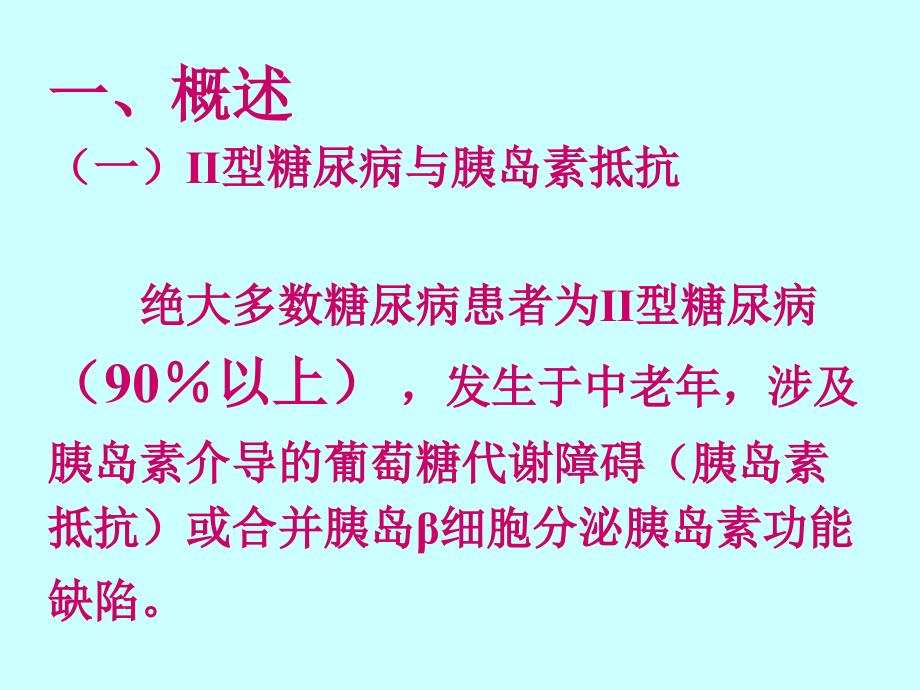 5糖尿病血管疾病并发症幻灯片_第2页