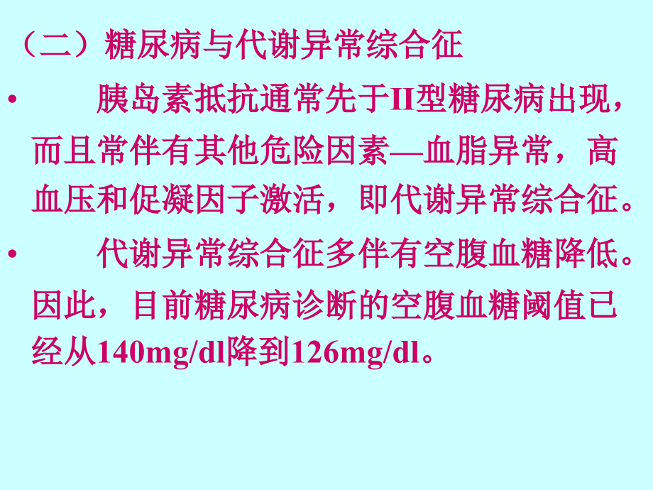 5糖尿病血管疾病并发症幻灯片_第3页