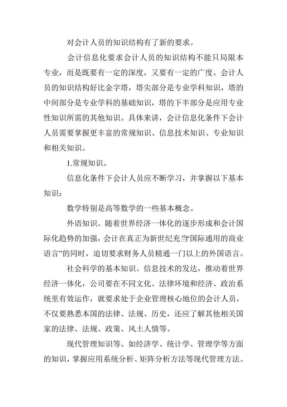 提高会计人员的素质 _第2页