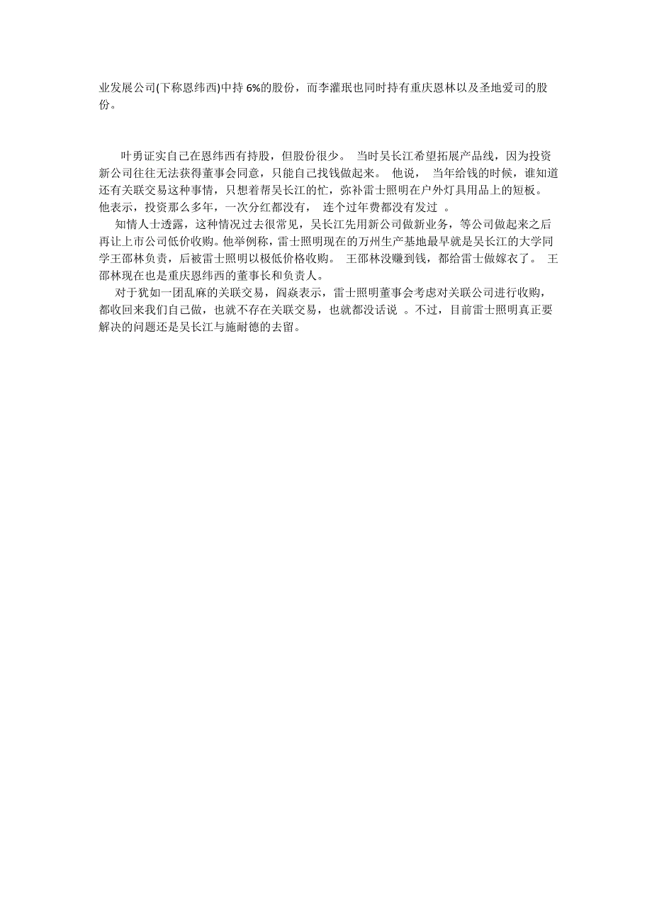 雷士撕裂：“多国杀”各方不信任加剧_第4页