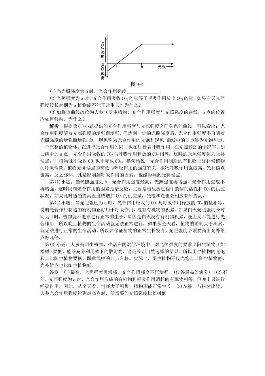 提高农作物的产量_第5页