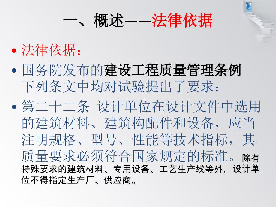 建筑工程检测试验技术管理相关知识_第4页