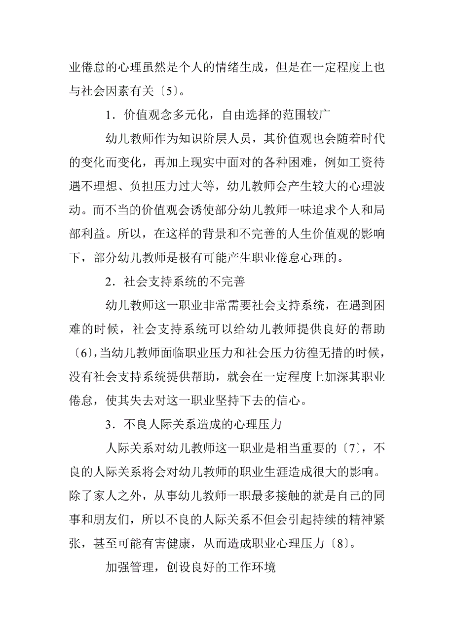 幼儿教师职业倦怠成因及对策 _第4页