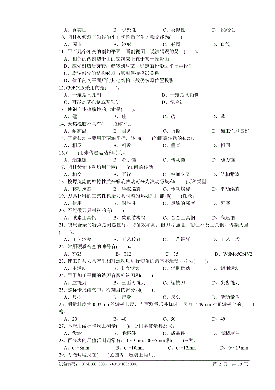 数控车床试卷正文_第2页