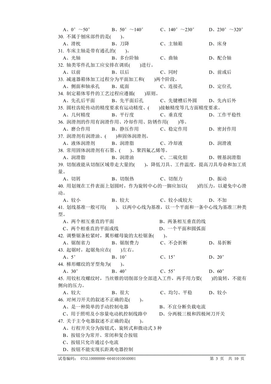 数控车床试卷正文_第3页