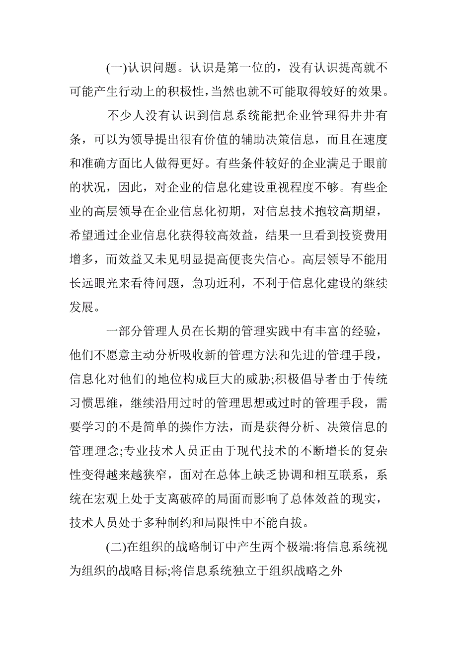 探究企业信息化建设困境及措施 _第2页