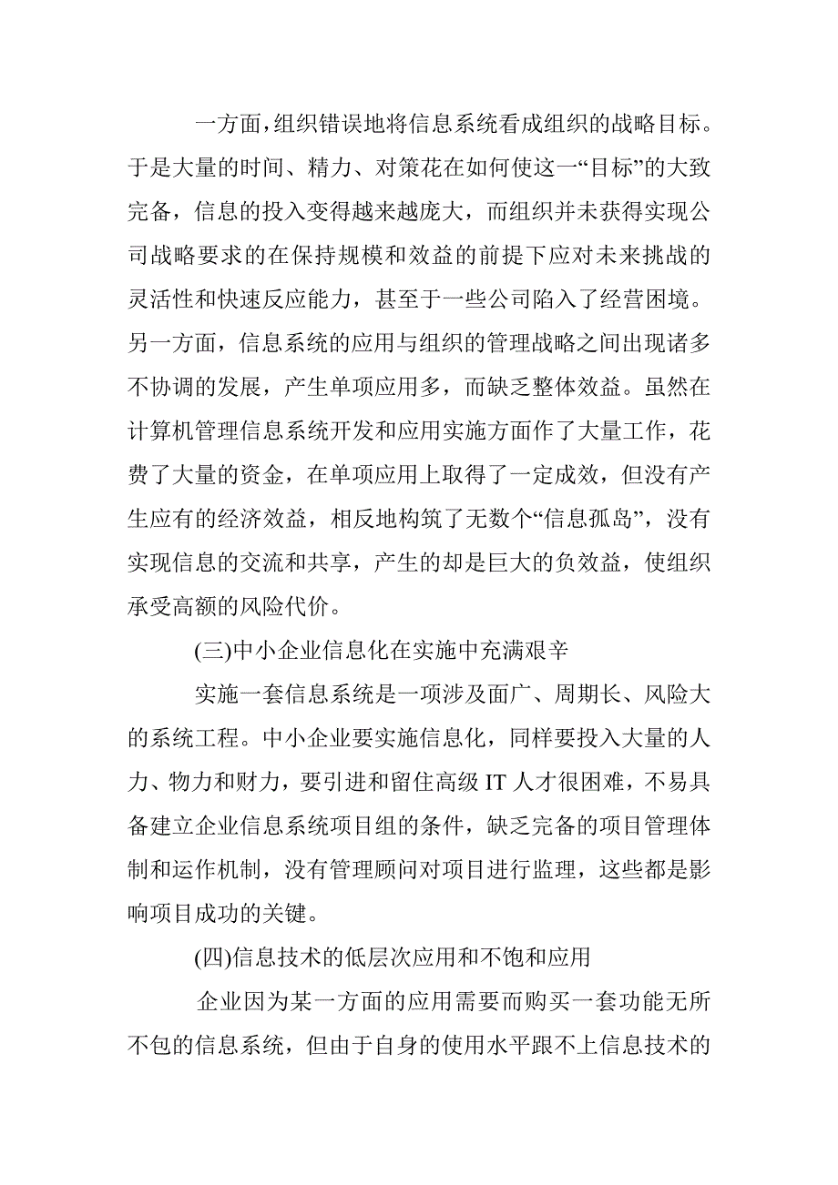 探究企业信息化建设困境及措施 _第3页