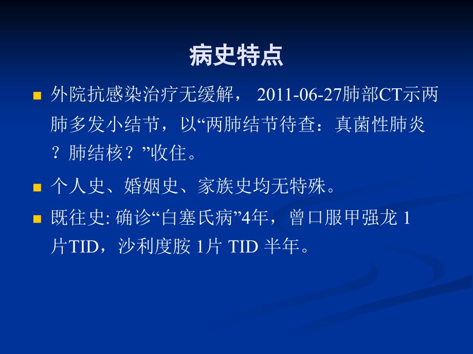 呼吸科疑难病例分享—白塞氏病发热伴肺部结节进行性恶化幻灯片_第3页