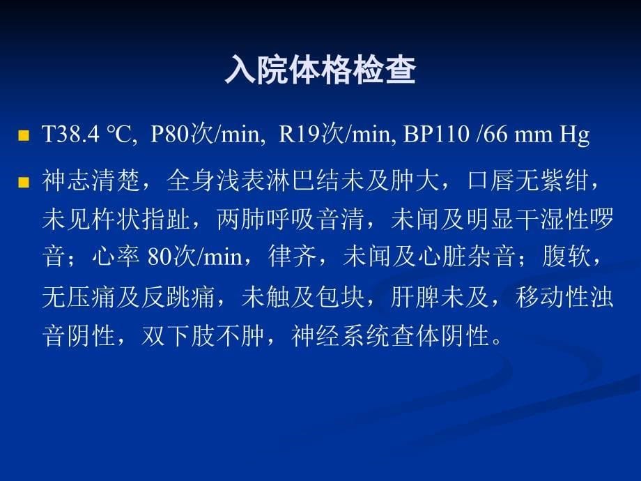 呼吸科疑难病例分享—白塞氏病发热伴肺部结节进行性恶化幻灯片_第5页