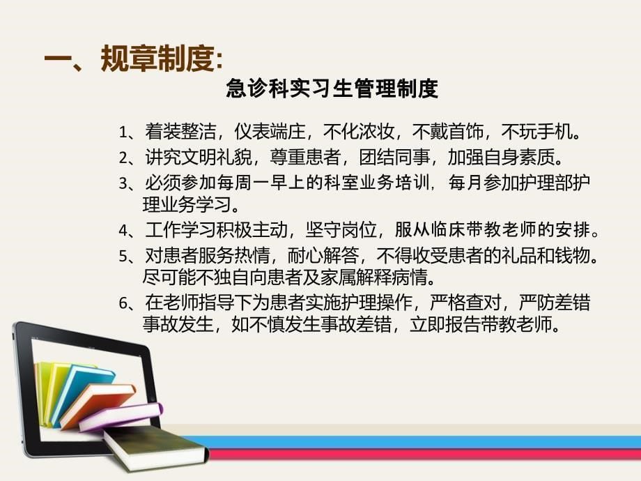 急诊科实习护生计划幻灯片_第5页