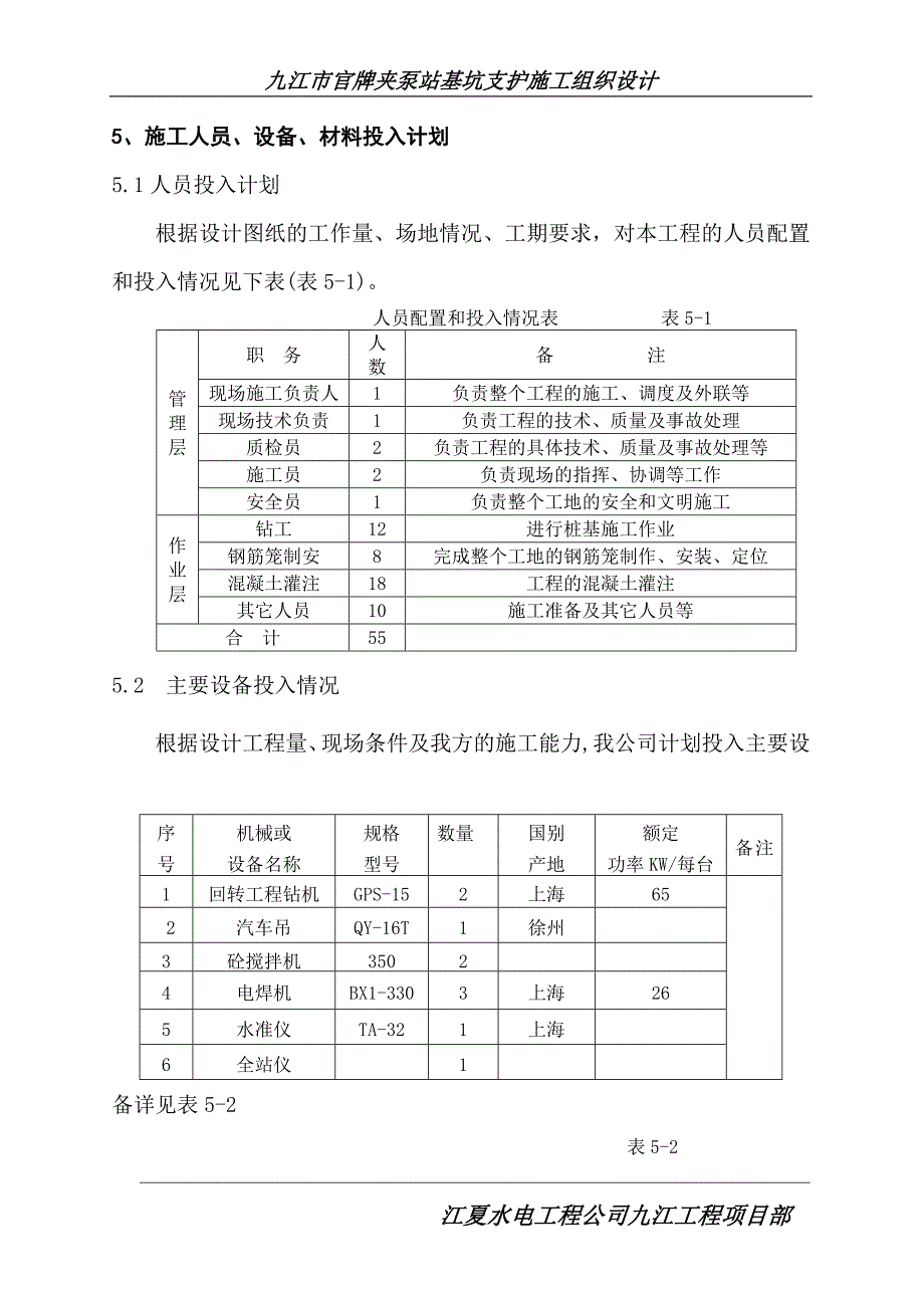 九江官牌夹泵站支护施工设计_第4页