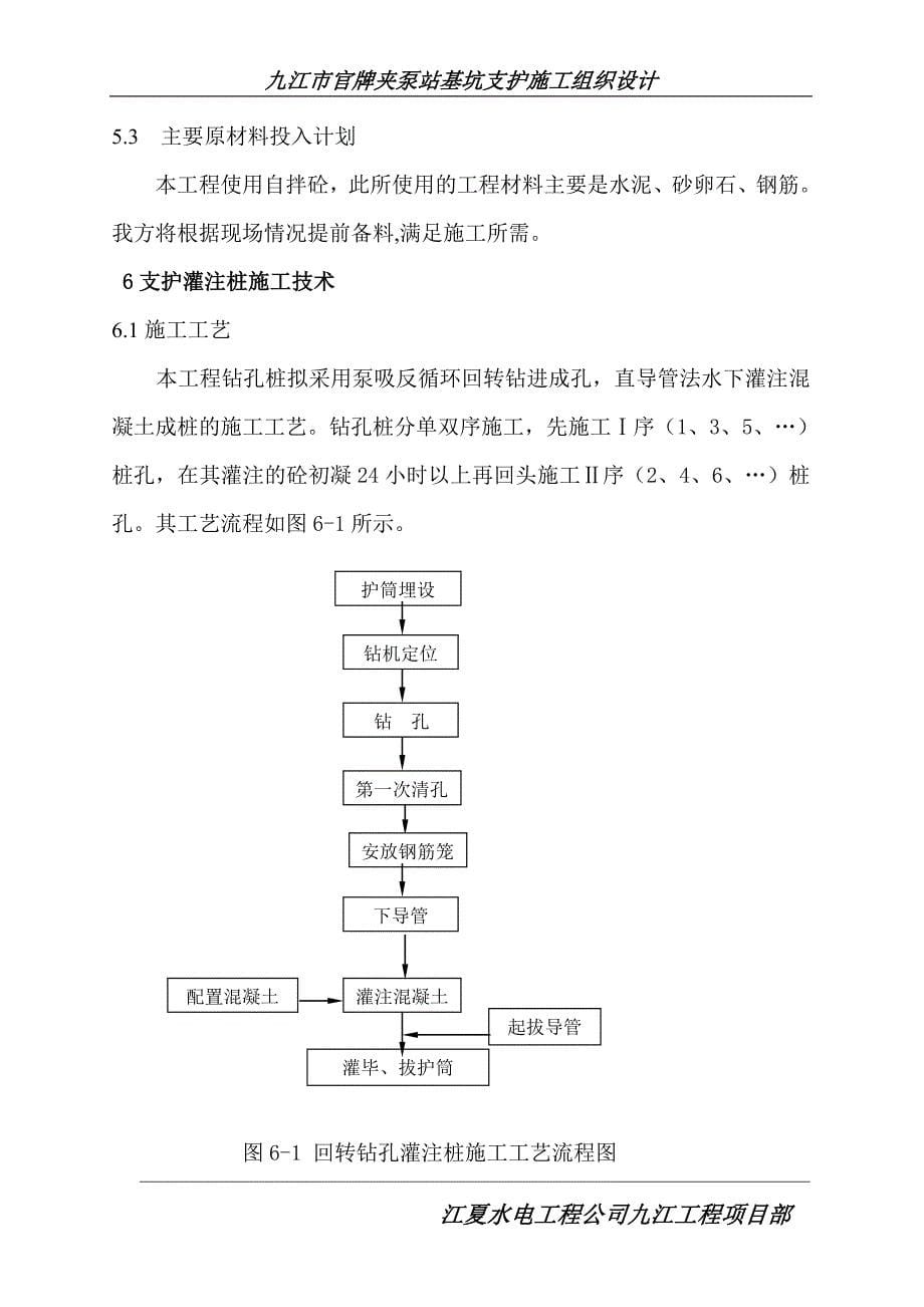 九江官牌夹泵站支护施工设计_第5页