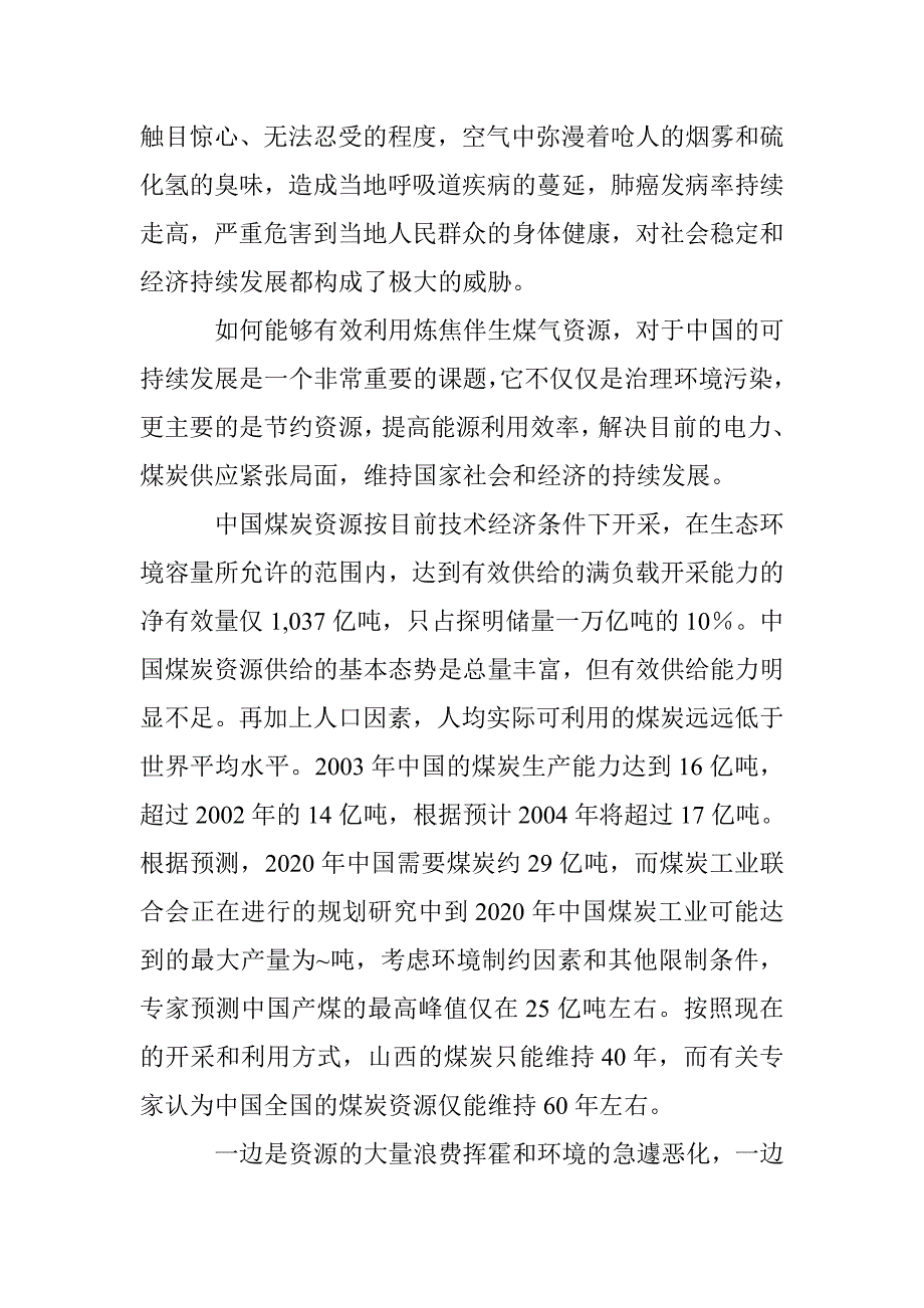 焦化煤气发电发展论文 _第2页