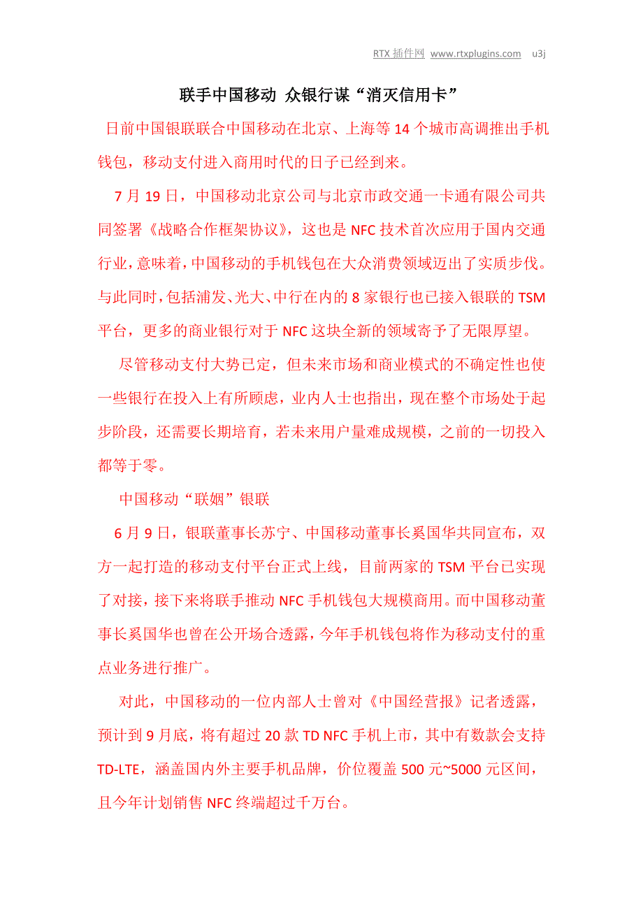 联手中国移动 众银行谋“消灭信用卡”_第1页