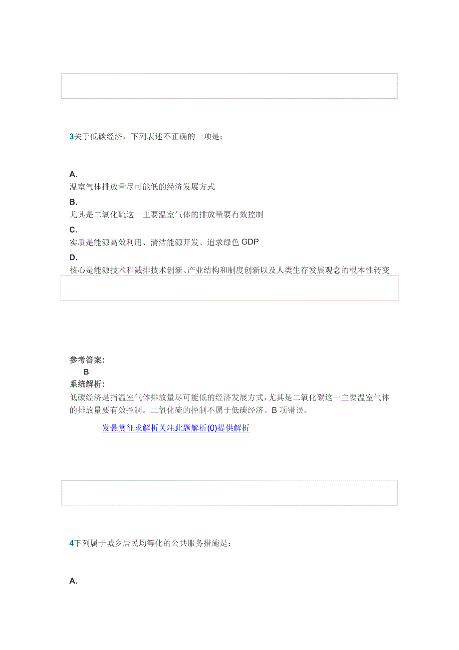 2014年国家公务员考试《行政职业能力测验》全真模拟试卷(4)答案_第3页