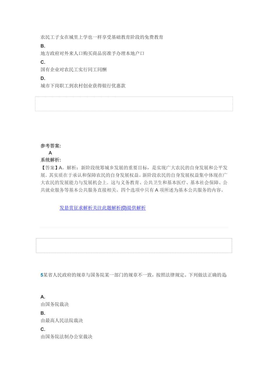 2014年国家公务员考试《行政职业能力测验》全真模拟试卷(4)答案_第4页