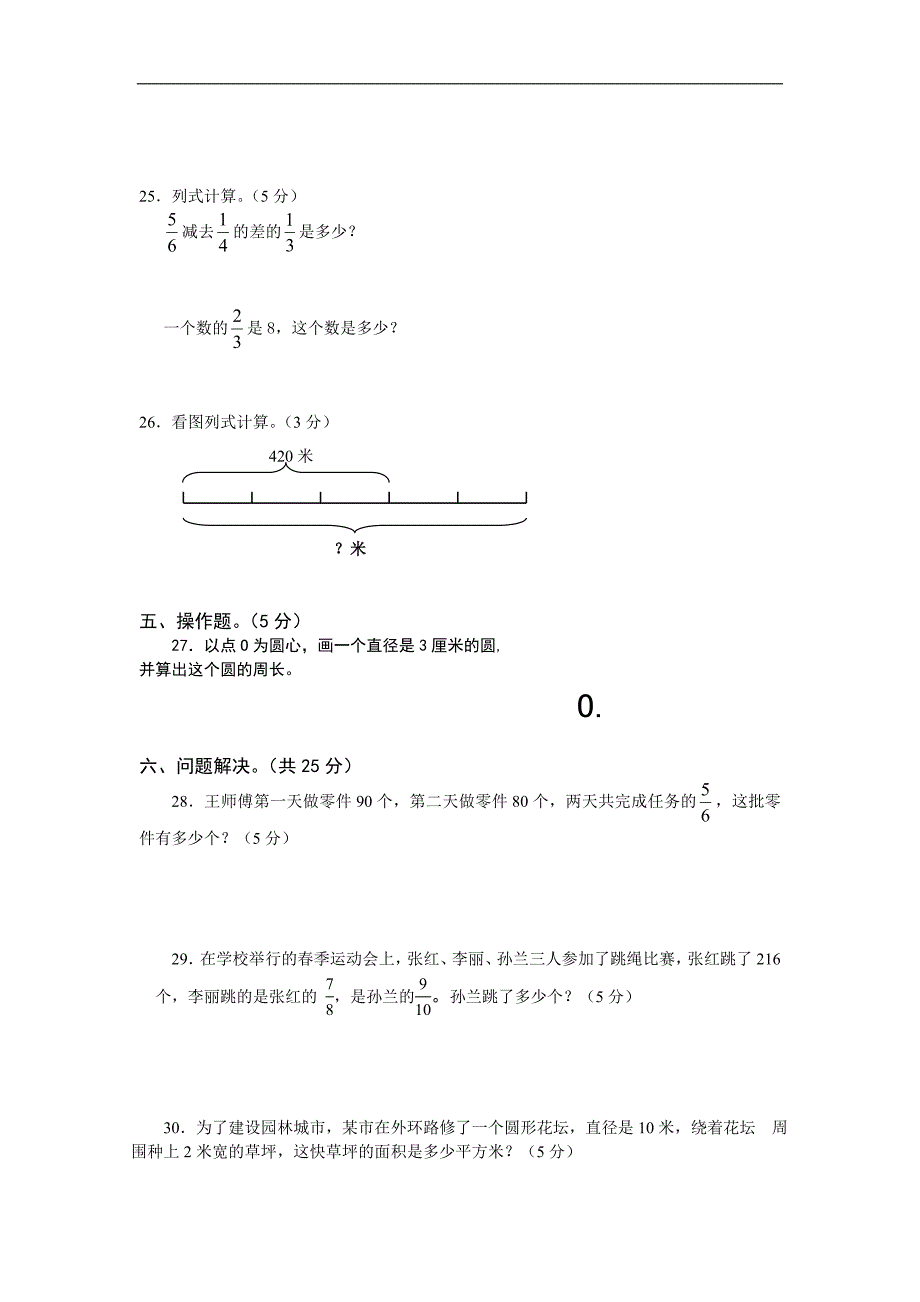 秋西师版小学六年级数学上半期测试题word版_第3页