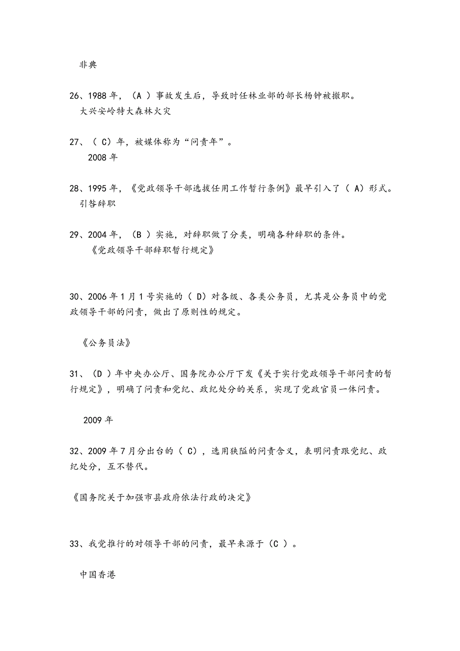 山东干部学习网_行政问责制与责任政府的建设答案__第4页