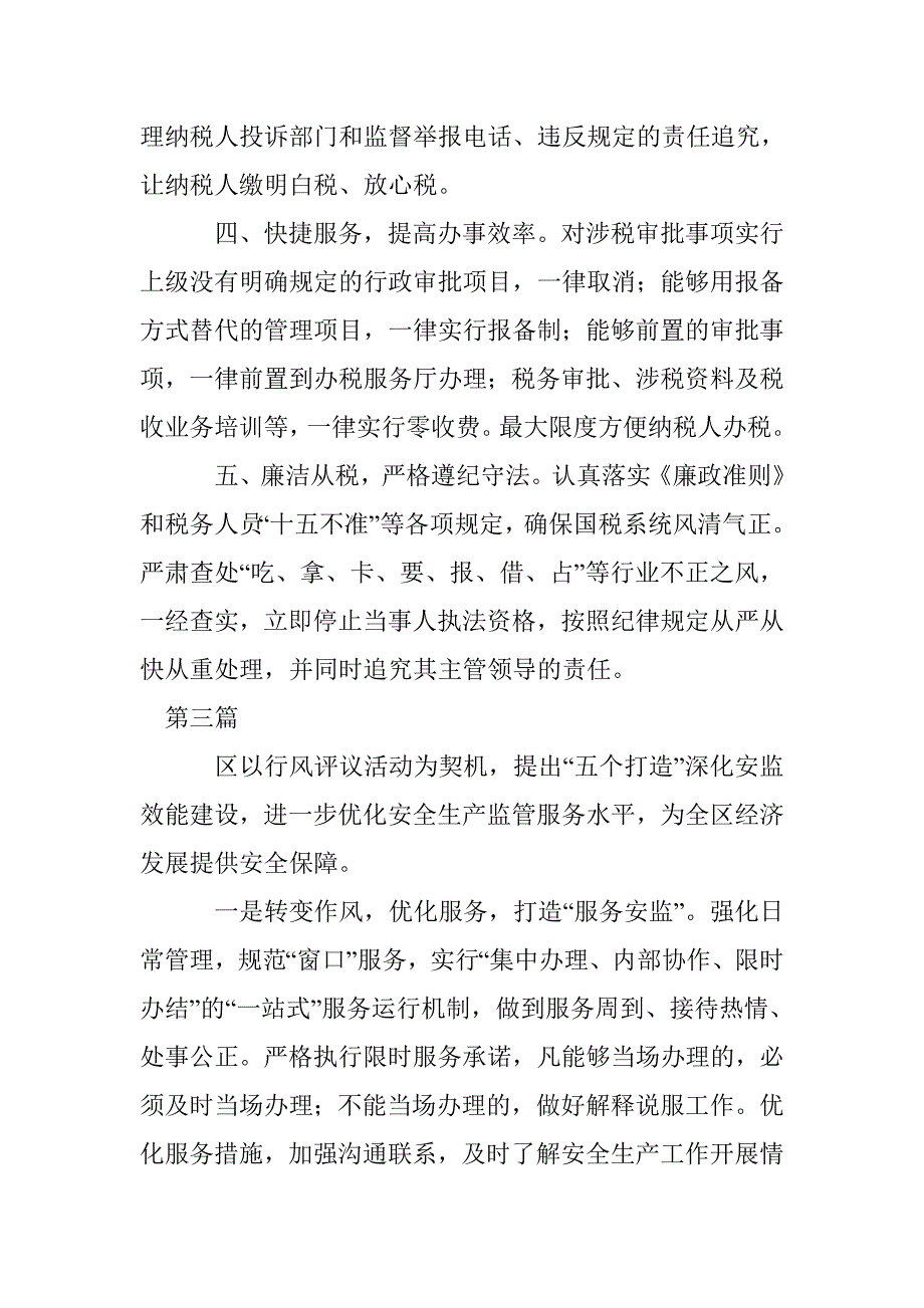 政风行风评议公开承诺书_第3页