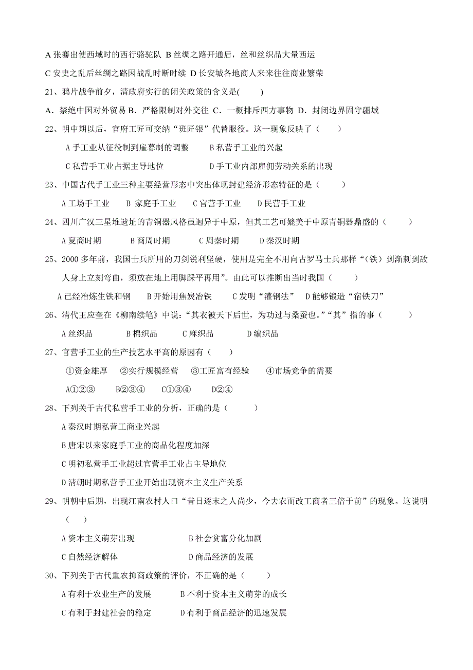 2011年高一历史必修二第一单元+：中国古代的农耕经济+检测卷(岳麓版)_第3页