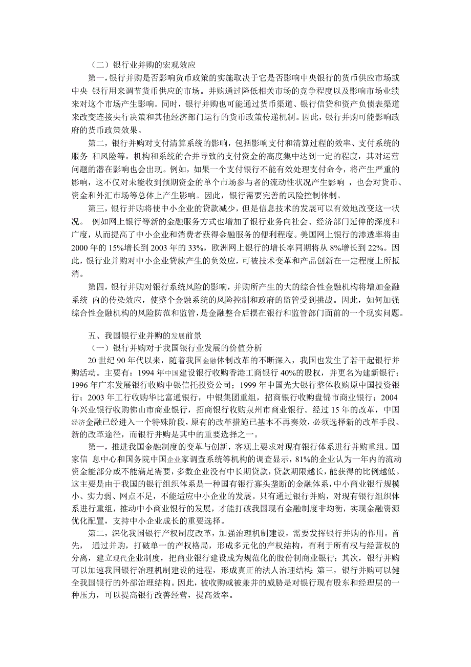 从国际银行业并购浪潮看我国银行业改革_第4页