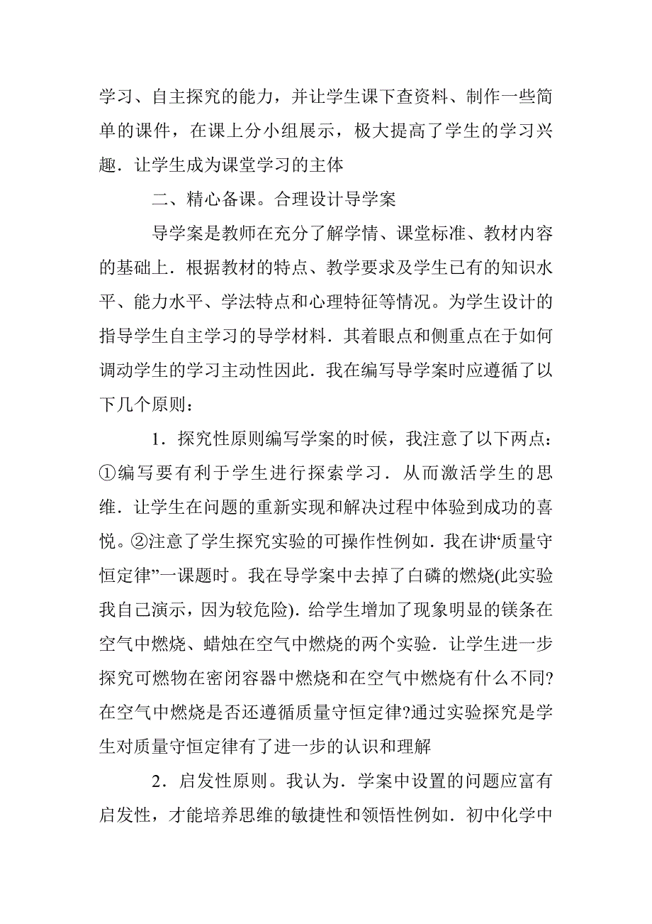 教学中怎么打造高效课堂 _第2页