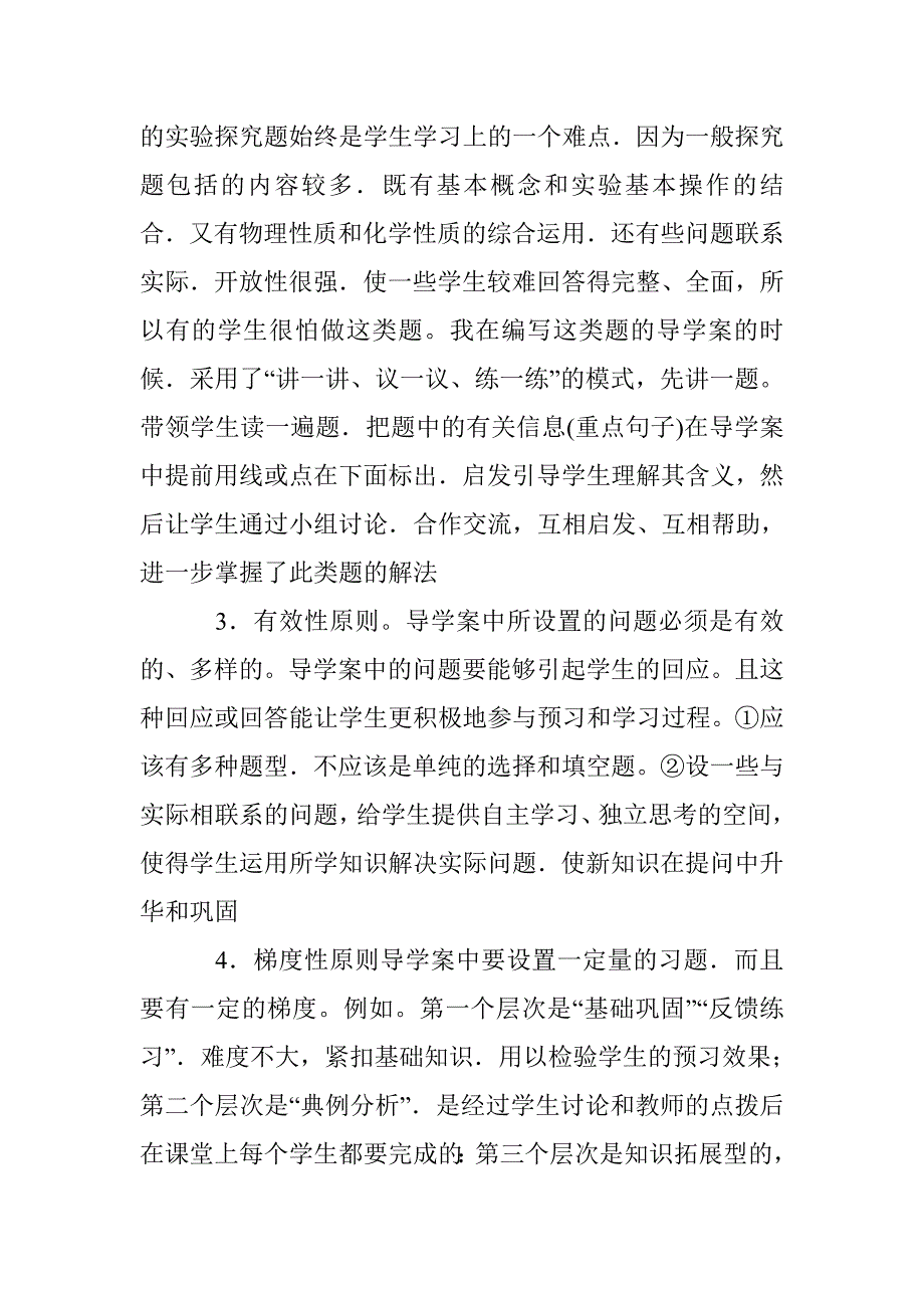 教学中怎么打造高效课堂 _第3页