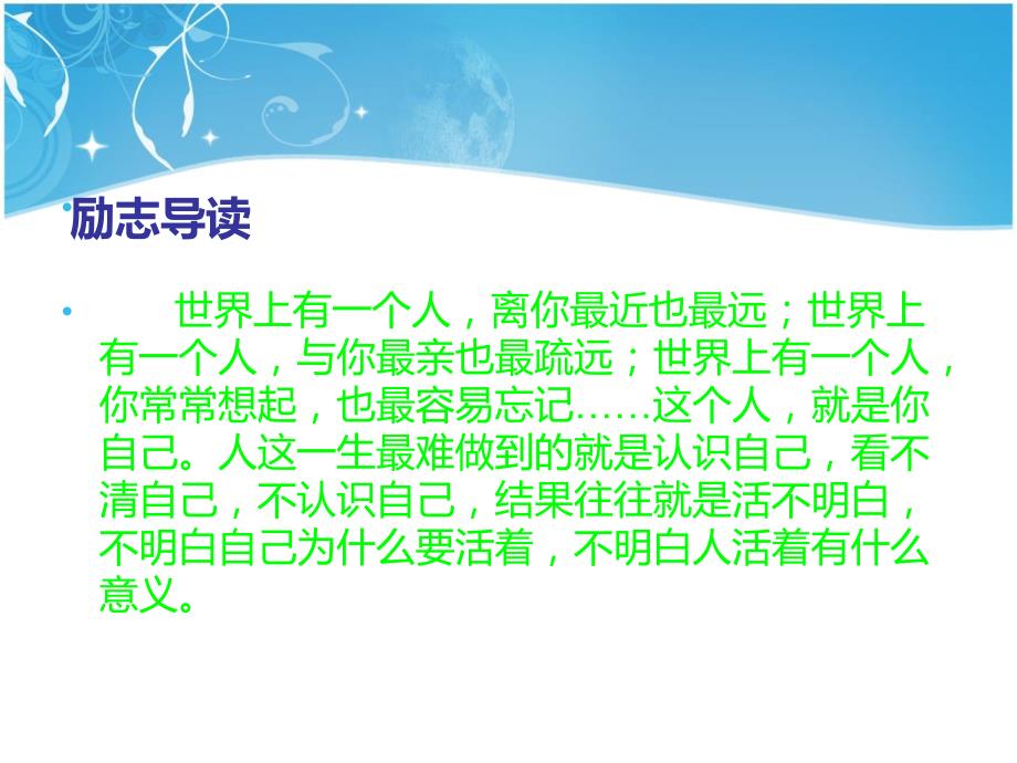 了解自己 认识自己 喜欢自己_第2页