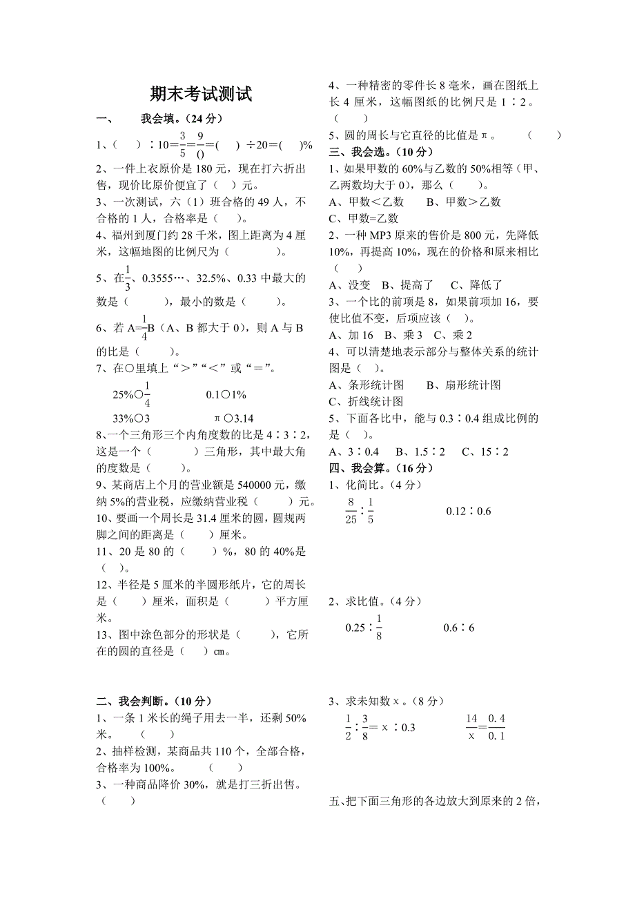 冀教版六年级上册期末考试测试_第1页