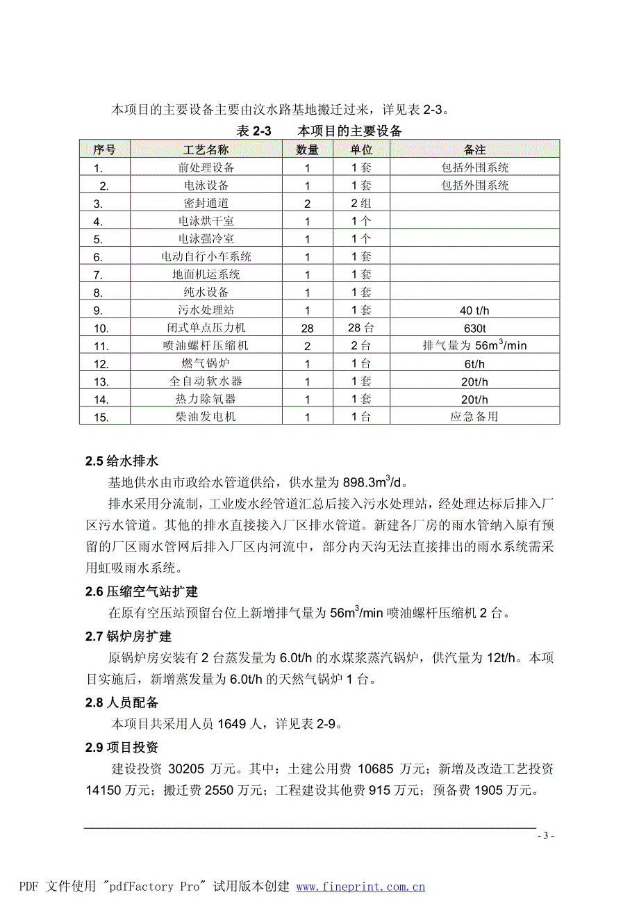 上海汇众汽车制造有限公司汽车底盘系统迁建安亭生产基地技术改造_第3页