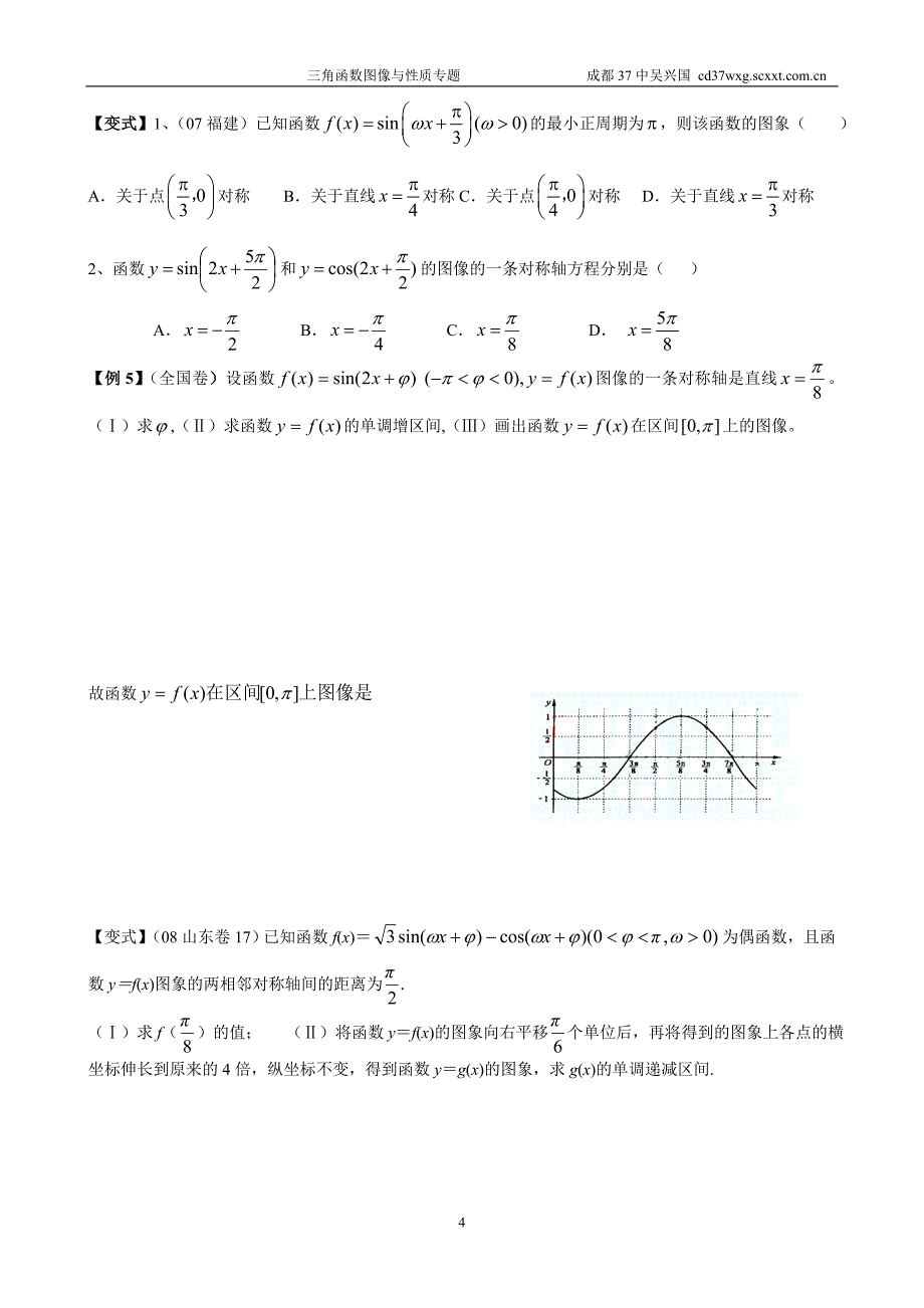 《三角函数图象和性质》学案_第4页