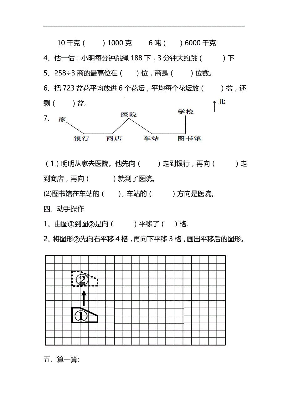 青岛版三年级数学上册第三次月考试题及答案_第3页