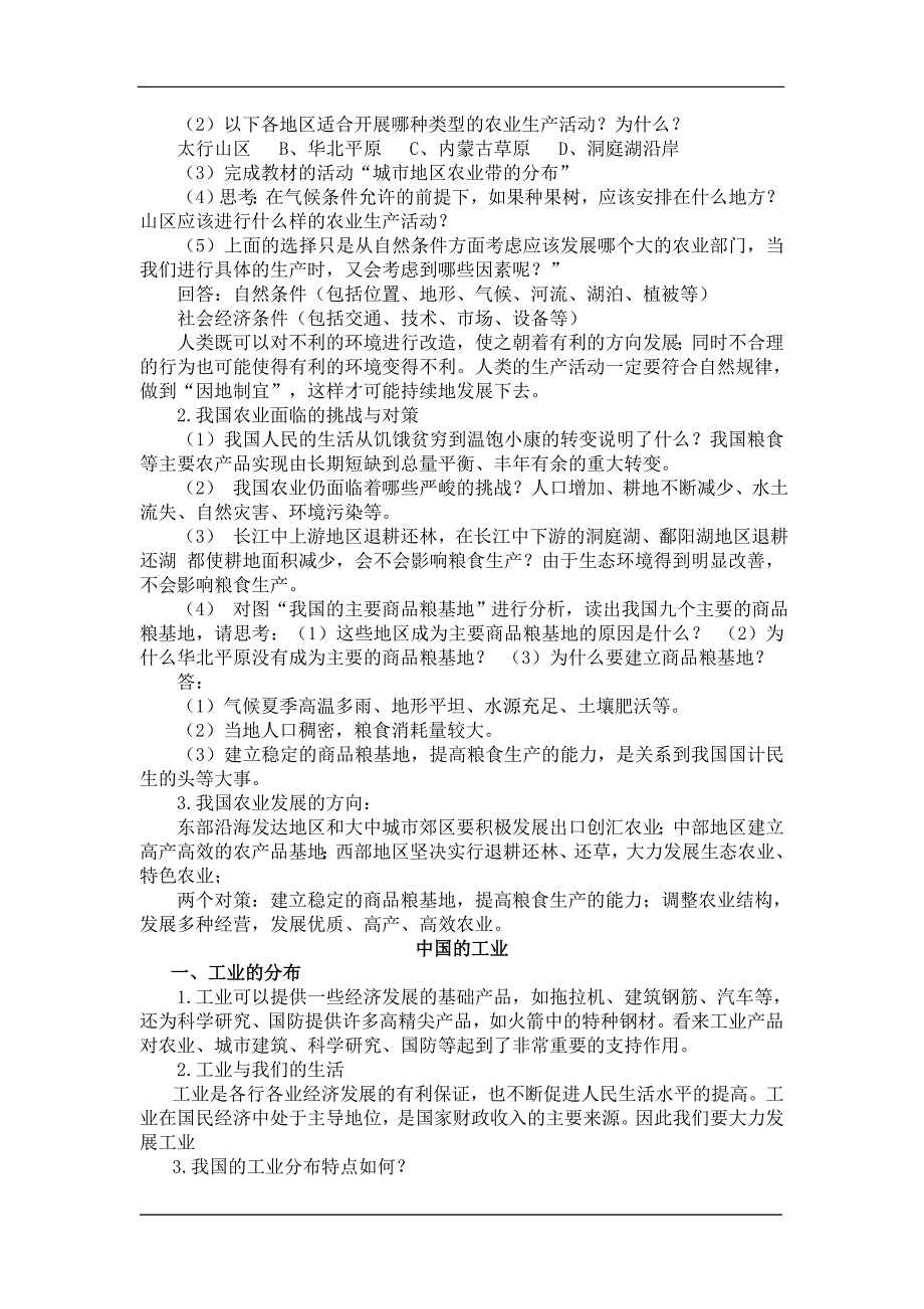 地理中考会考专题复习系列资料10 中国的经济与文化复习 学案_第3页