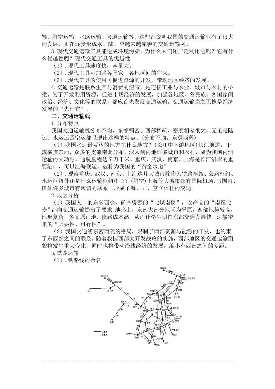 地理中考会考专题复习系列资料10 中国的经济与文化复习 学案_第5页