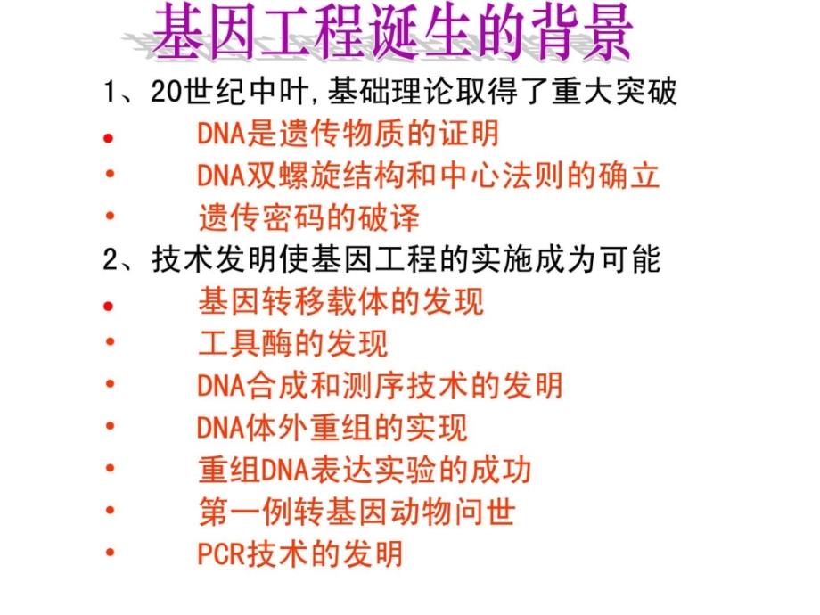 专题1 基因工程复习_第2页