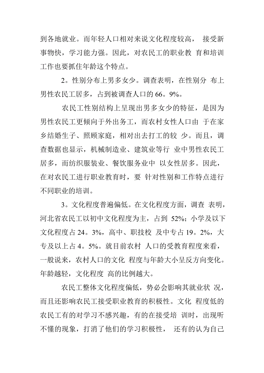 当前农民工职业教育思考 _第2页