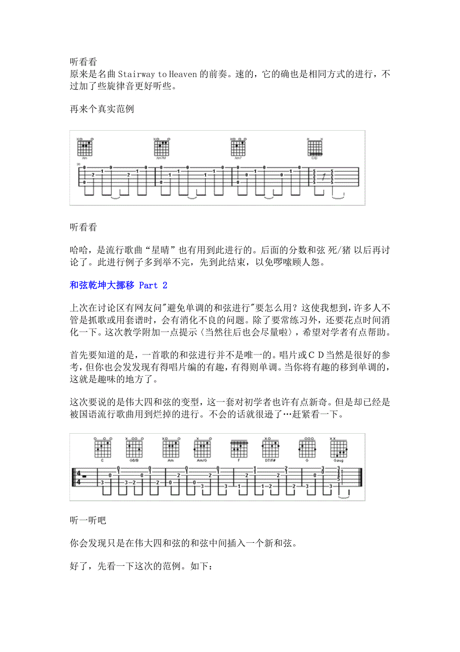 民谣(电)吉他基础教程(tw)--和弦乾坤大挪移_第2页