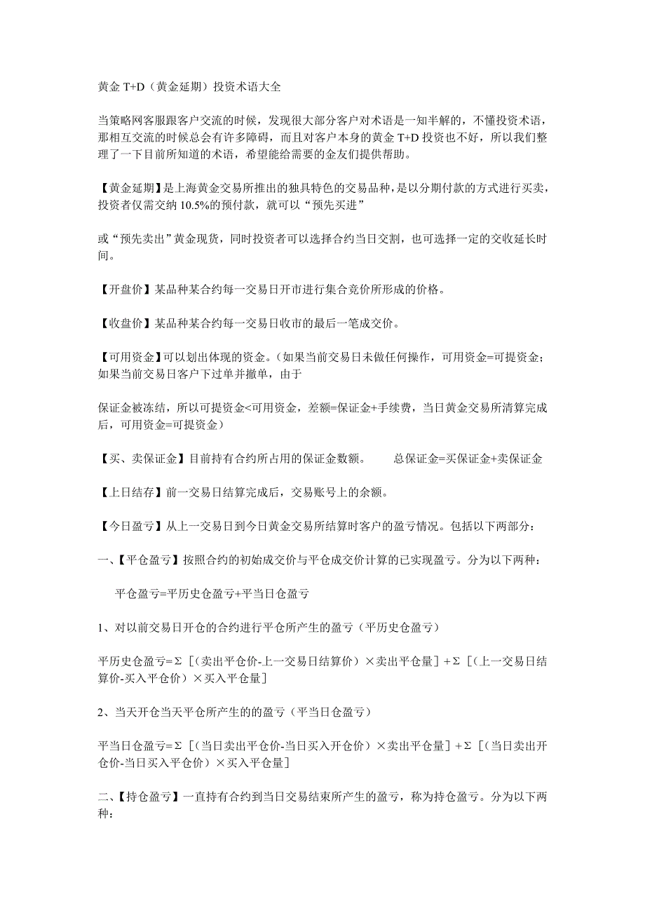 黄金t+d白银t+d术语大全(新手必看)_第1页