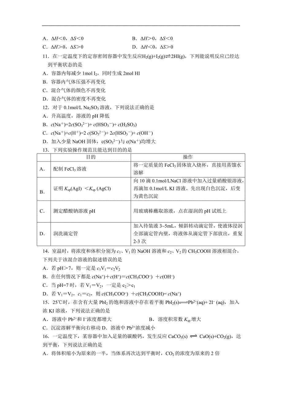 黑龙江省2017-2018学年高二上学期期中考试化学试题Word版含答案_第2页