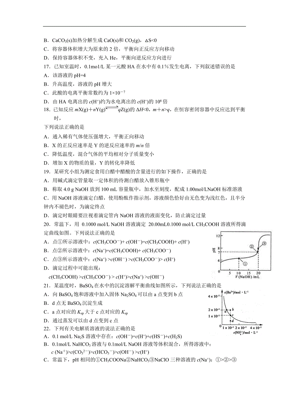 黑龙江省2017-2018学年高二上学期期中考试化学试题Word版含答案_第3页