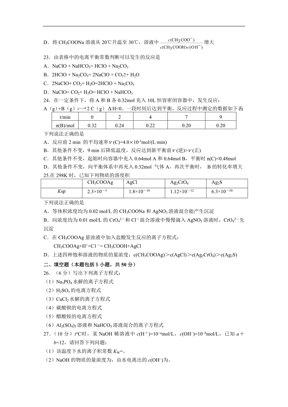 黑龙江省2017-2018学年高二上学期期中考试化学试题Word版含答案_第4页